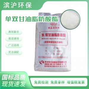 六和单双甘油脂肪酸食品级 食品乳化剂添加剂 蒸馏级单甘酯