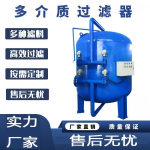 全自动石英砂活性炭锰砂多介质过滤器机械过滤器浅层砂过滤罐厂家