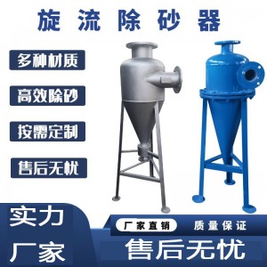 碳钢304不锈钢旋流除砂沙器自动排污河水分离器井水 离心式过滤器