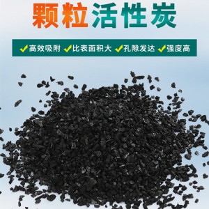 颗粒活性炭化工废水废气净水处理吸附气体煤制工业活性炭厂家批发