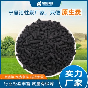 载体改性活性炭工业烟气活性炭废水脱硫用800碘值煤质柱状活性炭