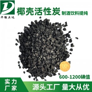 1000碘值饮水级椰壳活性炭除甲醛鱼缸水过滤黄金提取用 活性碳