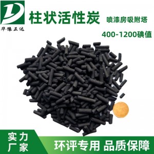 废气吸附300-800碘值柱状活性炭 污水处理柱状炭 水族 鱼缸净化炭