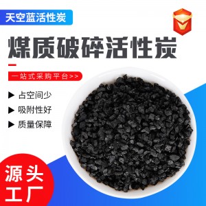 蜂窝破碎活性炭市政自来水厂污水工业水处理净水颗粒活性炭批发