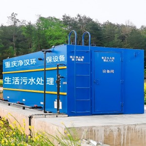 生活污水处理设备 一体化mbr膜污水处理供应生活污水成套设备厂家