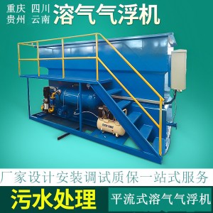 溶气气浮机污水处理工业印染油水分离处理供应溶气式气浮机厂家
