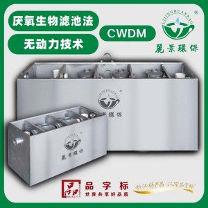 丽景环保无动力厌氧生物滤池法埋地商用餐饮污水处理装置地下室