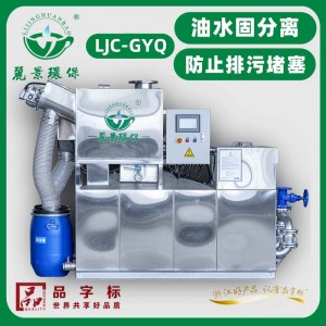丽景环保餐饮隔油池餐饮隔油器油水分离器油水分离提升一体化设备