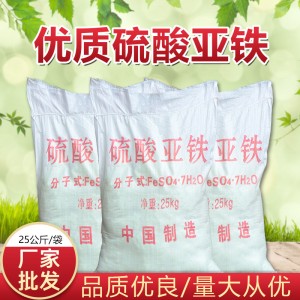 无水七水硫酸亚铁粉末硫酸亚铁颗粒工业水处理土地改良硫酸亚铁
