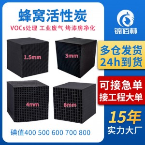 特种蜂窝活性炭砖防水工业废气污水处理厂家批发烤漆房除味800碘