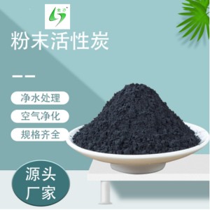 厂家供应 垃圾焚烧发电除二噁英专用 煤质800碘、900碘粉末活性炭