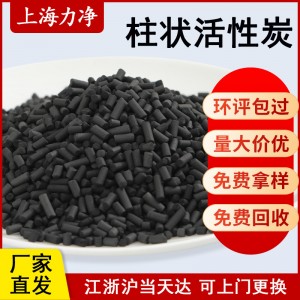 柱状活性炭吸附废气污水处理喷漆房用煤质柱状炭净水过滤活性炭
