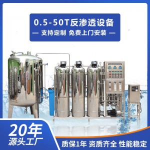 反渗透净水设备反渗透水处理设备电子行业超纯水机全自动软水设备