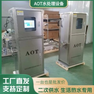 AOT紫外线光催化杀菌器生活热水二次供水消毒净化二氧化钛光触媒