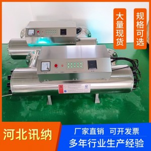 过流式紫外线消毒器二次供水海产养殖除藻除氯UV水处理杀菌设备