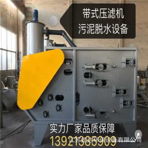 带式压滤机 带机 污泥脱水机 固液分离机 泥水分离 厂家销售