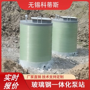 污水处理一体化泵站 玻璃钢地埋式智能泵站 成套提升预制泵站