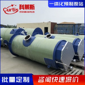 一体化泵站 一体化玻璃钢筒体智能化市政雨污水提升预制泵站