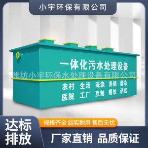 一体化污水处理设备农村生活医疗工厂食品污水设备地埋废水一体机