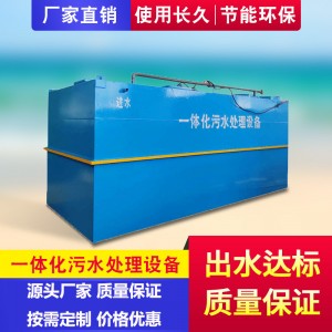 地埋式一体化污水处理设备农村生活养殖屠宰工业医院污水环保设备