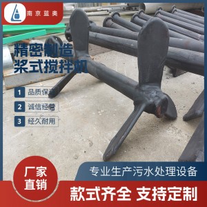 蓝奥双层三叶式立式加药搅拌器不锈钢塑漆防腐