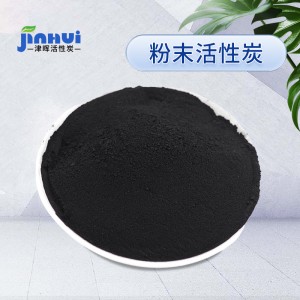 原生活性炭 电厂有机气体过滤 200目 催化氧化降COD用 粉末活性炭