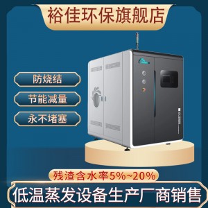 污水处理器 高含盐废水处理 低温蒸发设备 钛合金立式结构物美价廉
