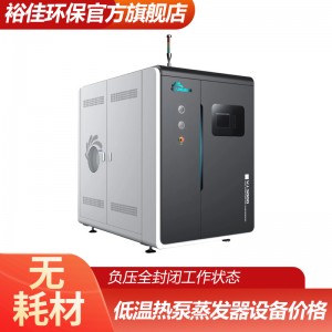 工业废水处理设备/五金半导体新能源废水处理/低温蒸发器设备厂家