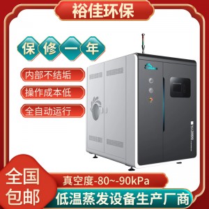 工业污水处理排放设备/印染废水处理设备/低温蒸发设备生产厂商