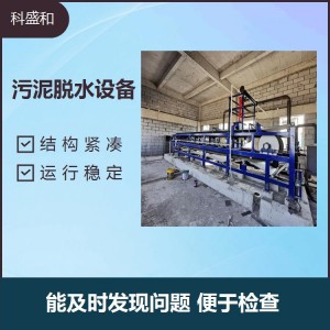 科盛和 真空过滤一体机 除尘污泥脱水处理设备 分离效果好