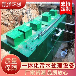 炼油污水一体化处理设备 地埋式废水处理装置 工业污水处理设备