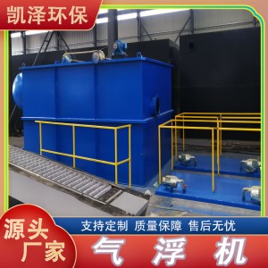 定制气浮机 屠宰污水处理设备 含油废水装置溶气气浮