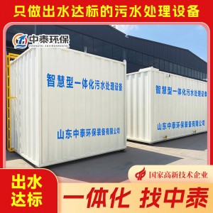 一体化污水处理设备 出水达标 生活污水处理设备 工地污水处理