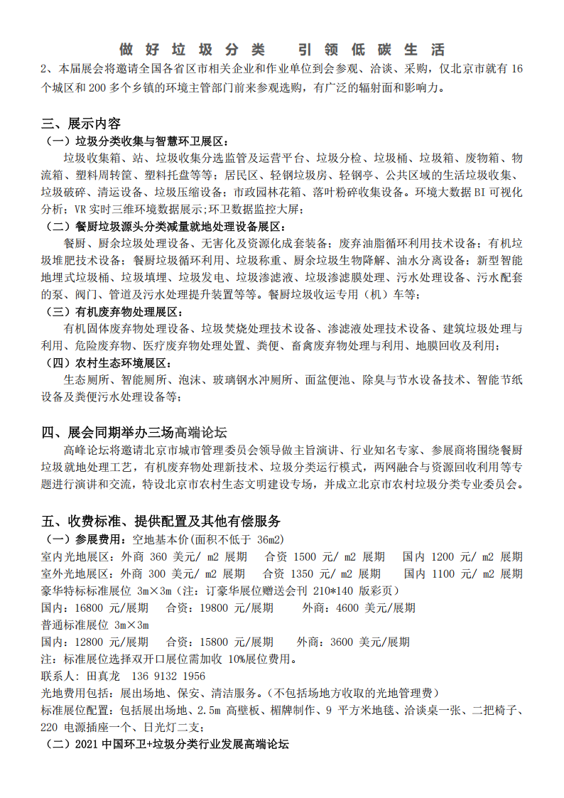 2025第六届北京垃圾分类及有机废弃物处理设备技术展览会_02(1)