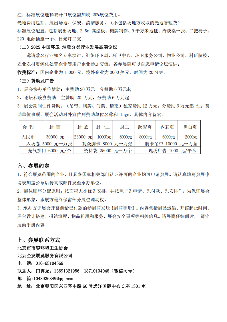 2025第二十五届中国国际环卫与市政设施及清洗设备展览会(1)_03
