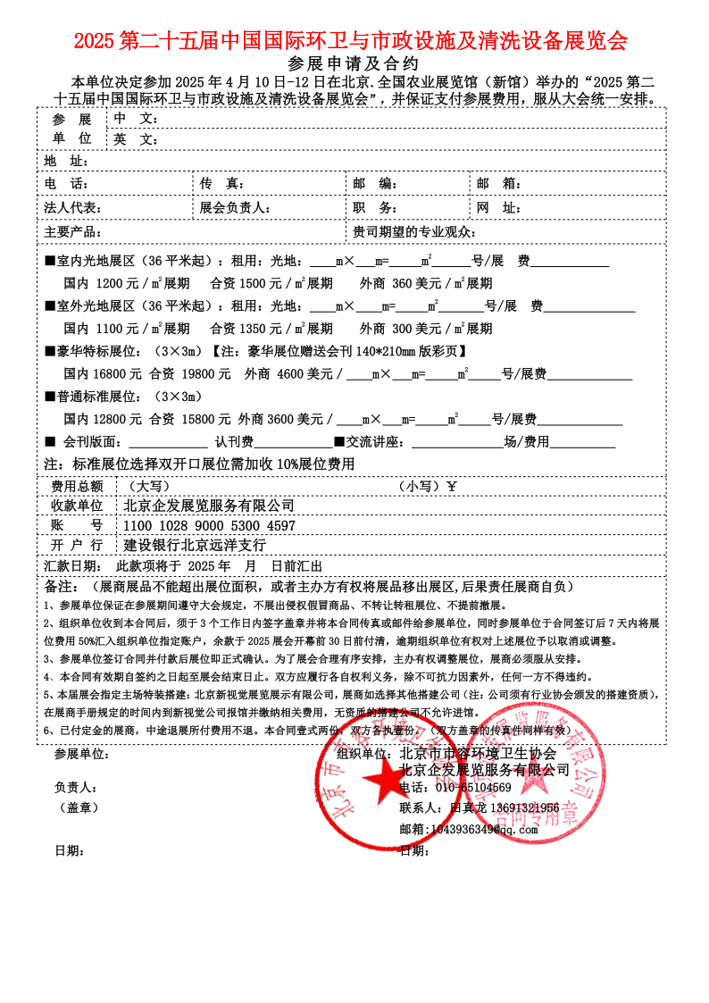 2025第二十五届中国国际环卫与市政设施及清洗设备展览会(1)_04