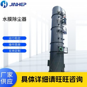 厂家供应水膜除尘器 水膜式锅炉脱硫除尘器 锅炉玻璃钢脱硫除尘器