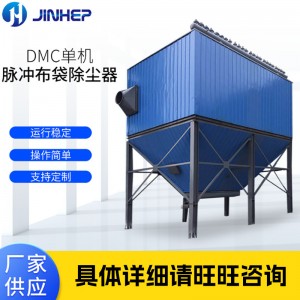 可定制厂家 dmc单机脉冲布袋除尘器脉冲反吹除尘器生物锅炉除尘器