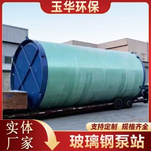 玻璃钢泵站 智能远程控制雨污水处理设备市政工程一体化预制泵站