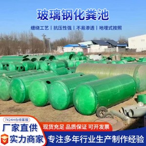 玻璃钢化粪池厂家100立方农村厕所改造沉淀池批发玻璃钢隔油池