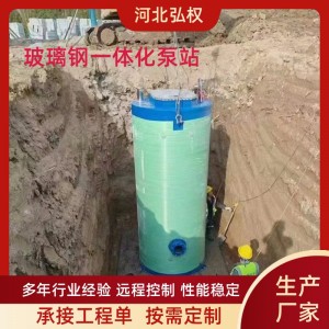 玻璃钢 地埋式污水一体化处理设备 玻璃钢智能预制泵站