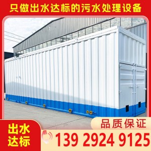 一体化污水处理设备地埋式生活养殖废水食品小型成套全自动一体机