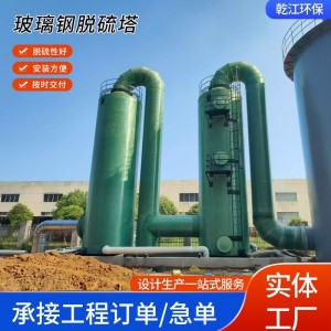 废气吸附处理设备酸雾吸收净化洗涤塔玻璃钢除尘器喷淋塔 脱硫塔