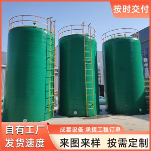 玻璃钢储罐盐酸罐 50立方工业化工污水处理立式储罐 玻 璃钢储罐