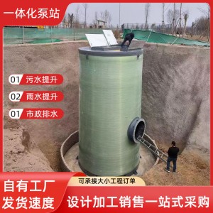 智能远程控制泵站 地埋式雨水污水收集泵站 玻璃钢一体化泵站