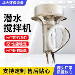 低速推流器混合搅拌器直销QJB水下推进器污水处理设备潜水搅拌器