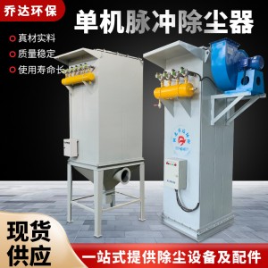 合肥中频炉脉冲布袋除尘器 DMC-96单机袋式收尘器 不锈钢集尘机