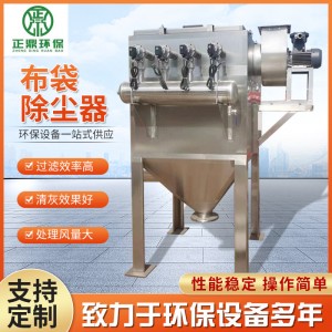 布袋除尘器 正鼎环保除尘设备脉冲除尘器工业除尘粉尘除尘设备