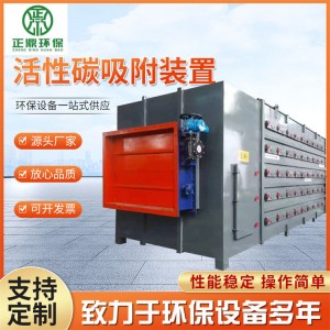 工业环保装置不锈钢pp废气吸附处理活性炭吸附箱活性炭吸附装置
