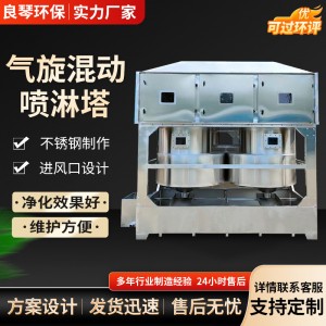 不锈钢气旋塔混动喷淋塔方形旋流塔除尘洗涤塔漆雾混流净化设备